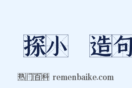 偵探小說造句是什么意思的图片